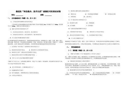 煤矿综掘机司机试卷 - 答案
