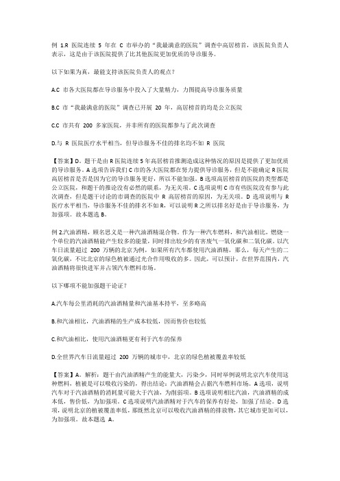 事业单位判断推理：加强型
