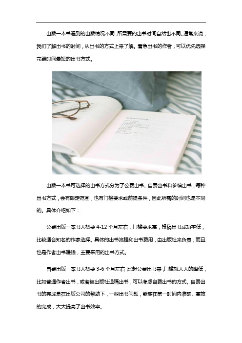 出一本书需要多久