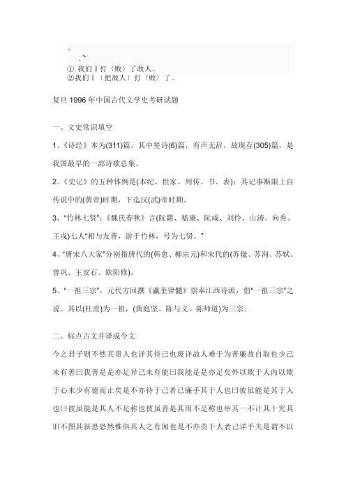 bk-cyvwd复旦大学中文系研究生历年考题