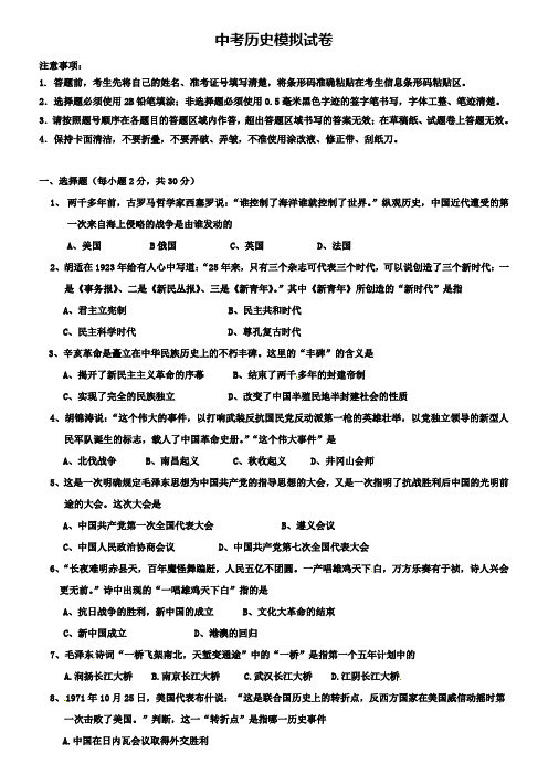 浙江杭州西湖区四校联考2019年中考历史《10份试卷合集》六校联考模拟试卷及答案