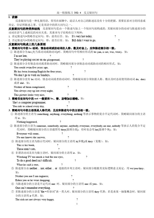 高一英语反义疑问句
