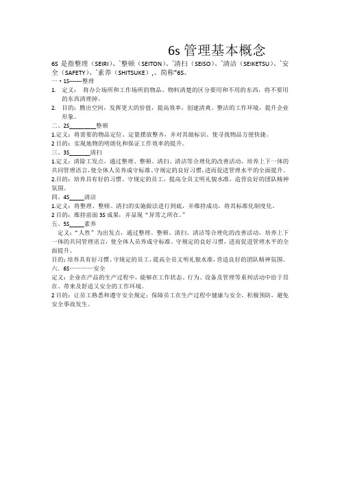6s管理基本概念