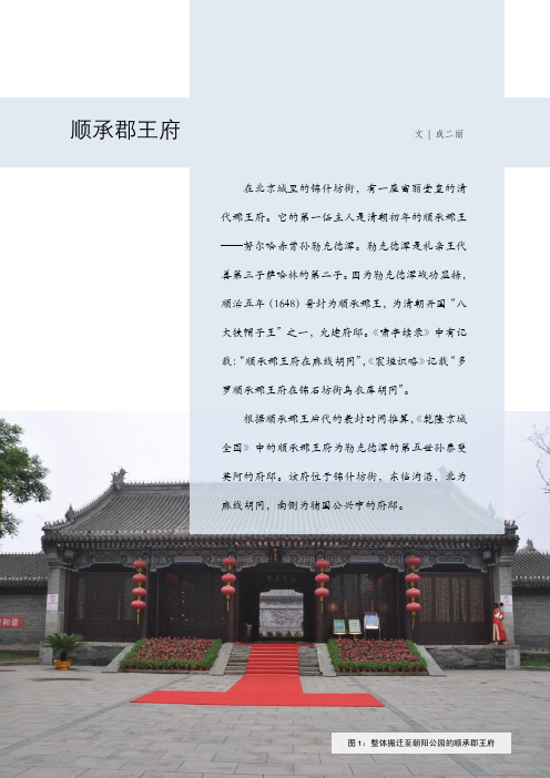 顺承郡王府 成二丽