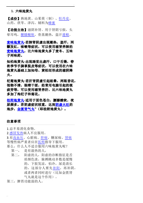 中医十大方剂