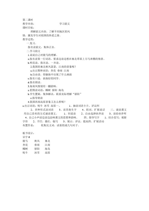 识字6  第二课时  教学设计
