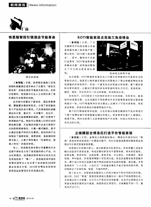 立维腾联合博洛尼打造平价智能家居
