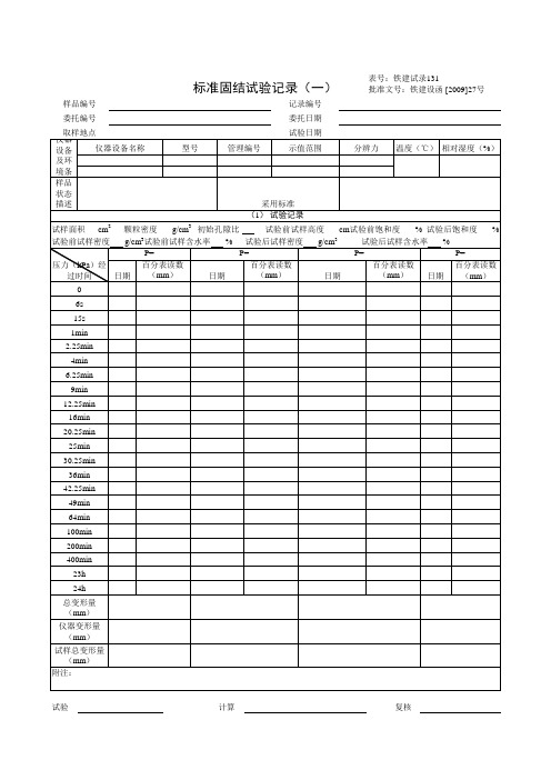铁建试录131标准固结试验记录1