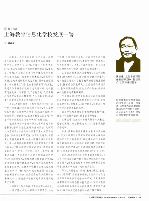上海教育信息化学校发展一瞥