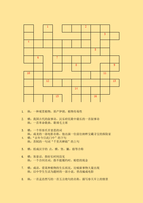 填字游戏