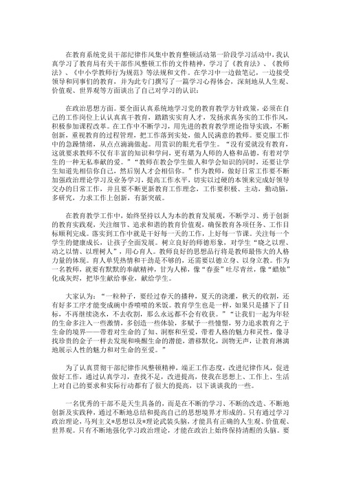 纪律作风整顿心得体会3篇(最新)