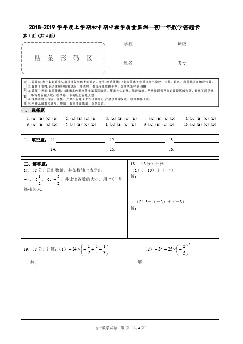 2018年秋季期中考试初一数学试卷及答案