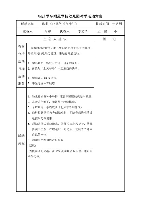 活动设计    歌曲《北风爷爷别神气》