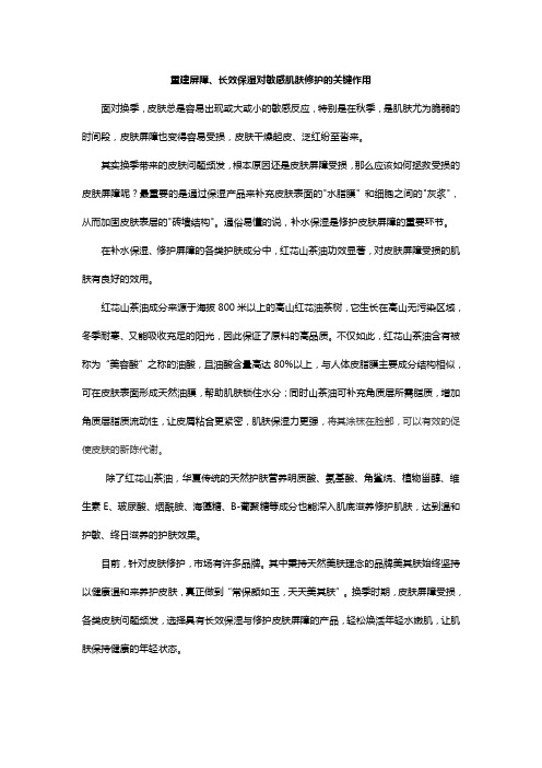 重建屏障、长效保湿对敏感肌肤修护的关键作用