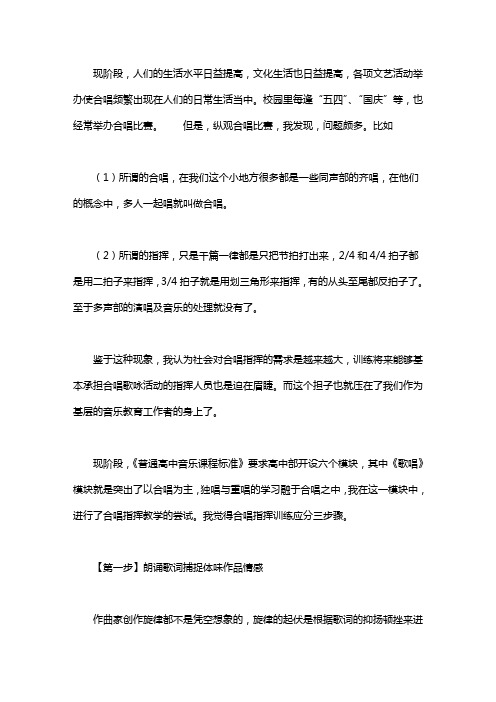 合唱指挥训练的三步骤：合唱指挥手势