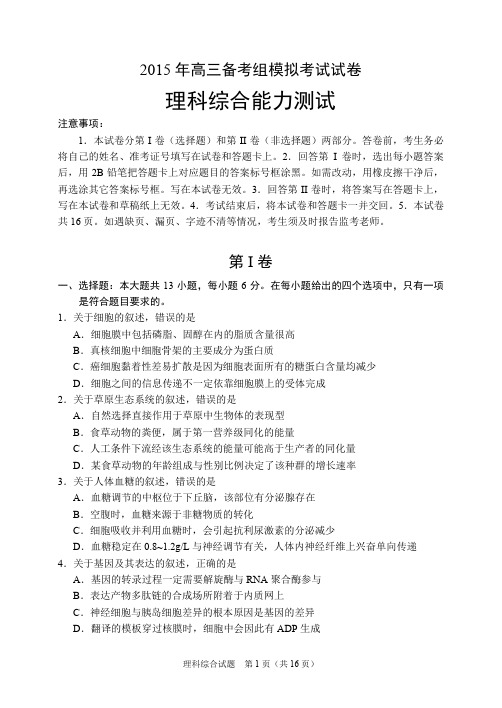 2015全国2卷理综仿真模拟