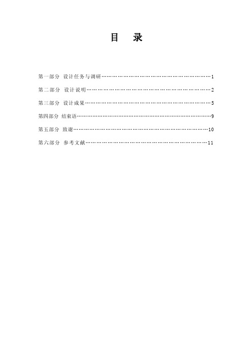 2000头肉猪场猪舍设计方案毕业设计报告