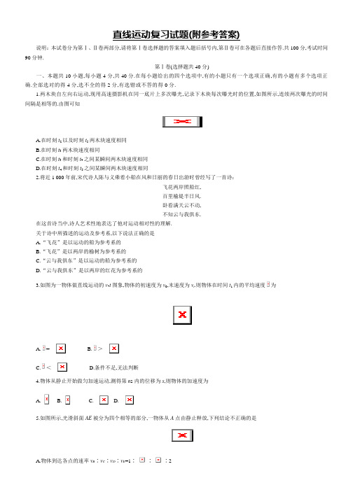 2019年版本高考物理直线运动复习试题及答案解析-Word版