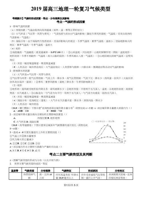 高考高三地理一轮复习气候类型讲义(经典打印版)