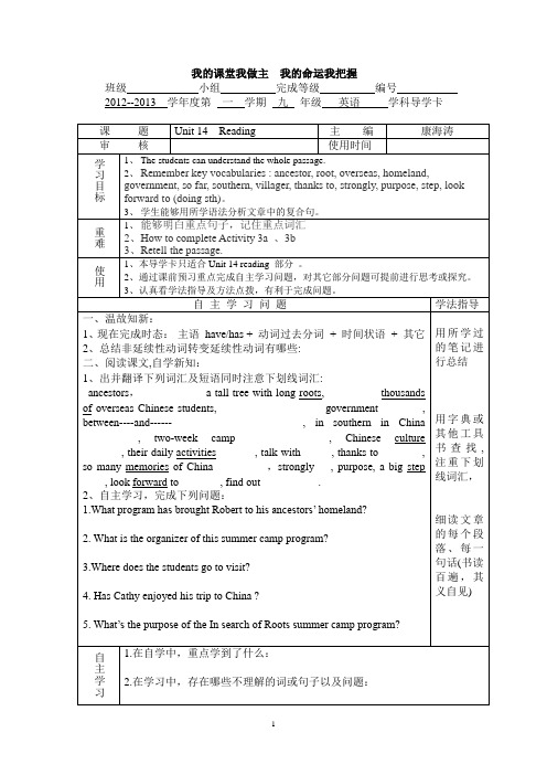 人教版九年级Unit 14 Reading 导学卡