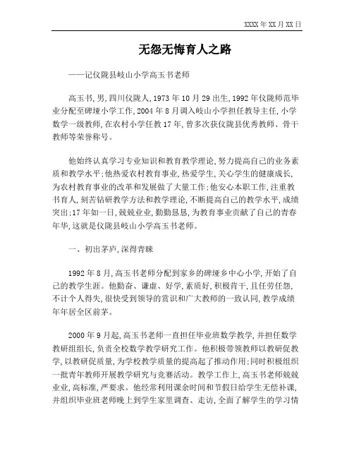个人总结材料(优秀教师事迹)