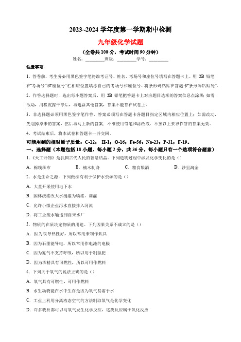 江苏省徐州市2023-2024学年九年级上学期期中化学试题(含解析)