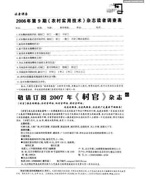 敬请订阅2007年《村官》杂志