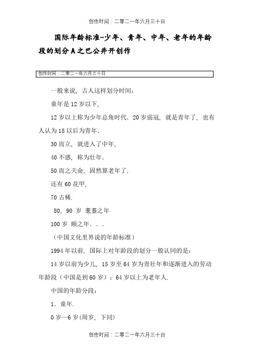 少年、青年、中年、老年的年龄段的划分