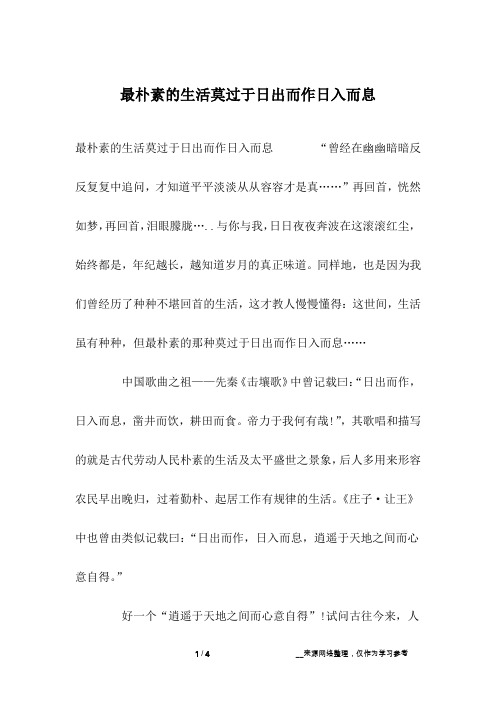 最朴素的生活莫过于日出而作日入而息
