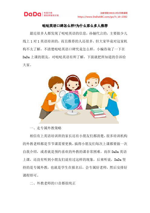 哒哒英语口碑怎么样
