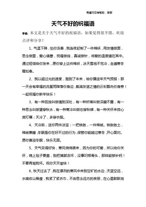 天气不好的祝福语