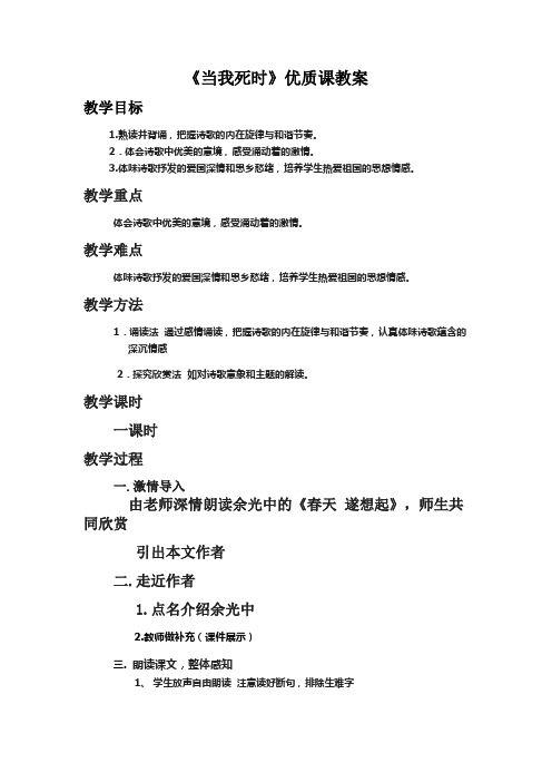 当我死时教学设计