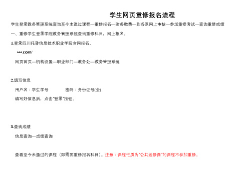 学生网页重修报名流程【模板】