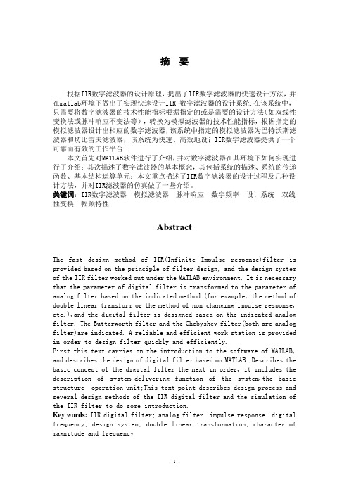 基于MATLAB的IIR滤波器的设计及应用
