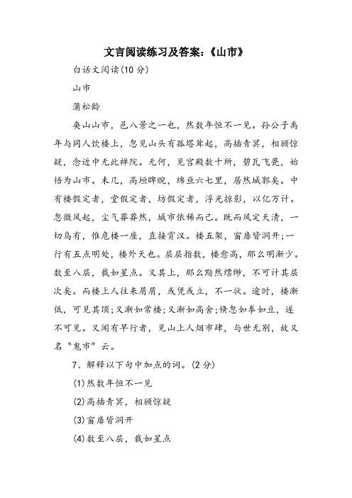 文言阅读练习及答案：《山市》