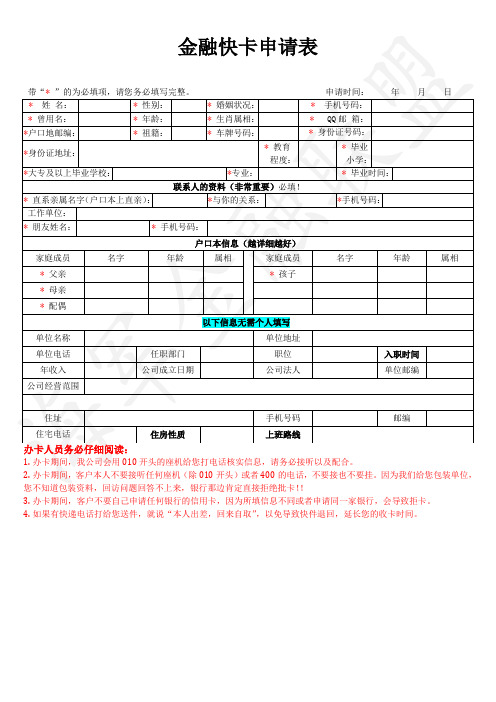标准信用卡快卡申请表格