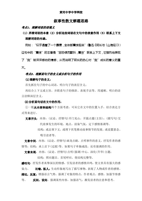 叙事性散文解题思路