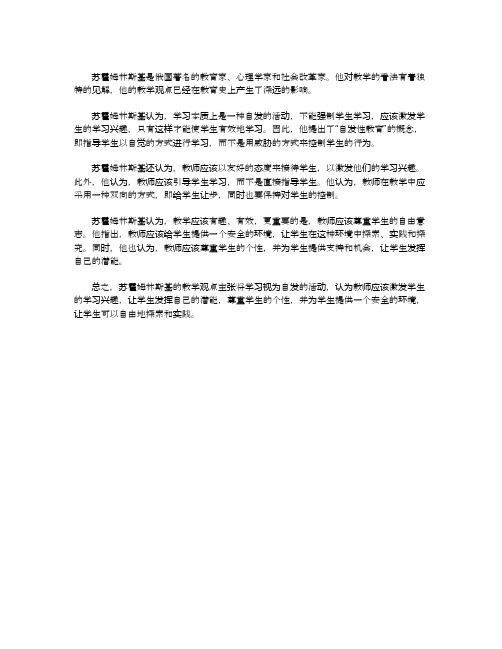 苏霍姆林斯基教学观点