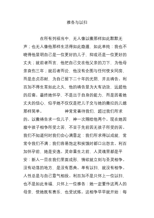 雅各与以扫