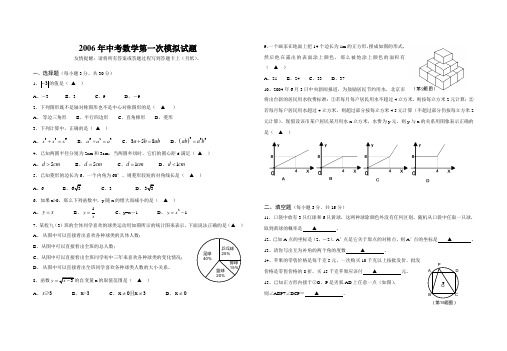 2006年中考数学第一次模拟试题1