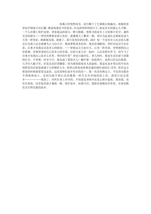 夜光下,那游子的心
