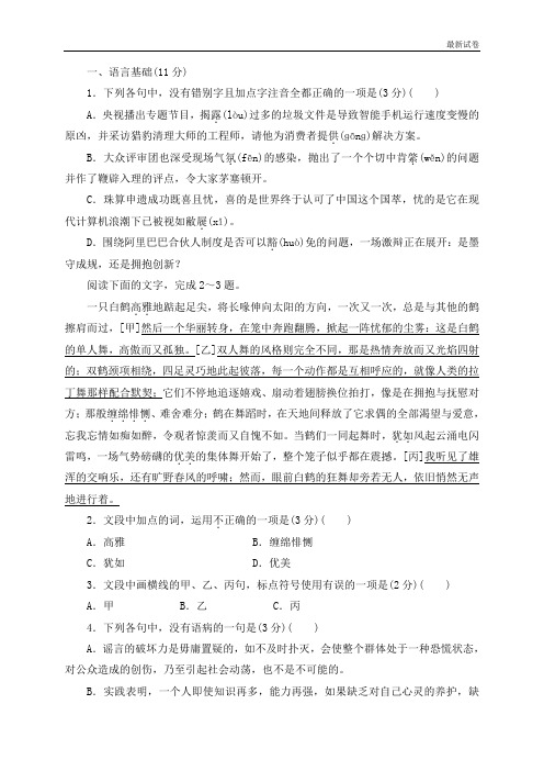 2020届浙江省高考高三语文冲刺复习特色专项训练19：语基语用小说名句练习