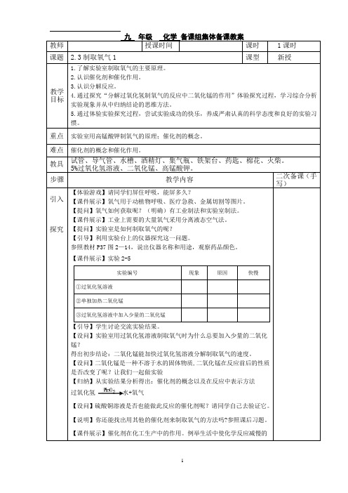 人教版九年级化学上册教案第二单元课题3制取氧气1