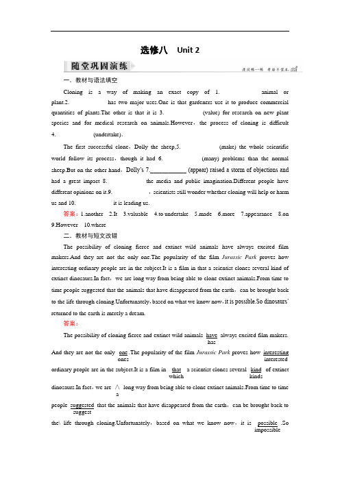 2019大一轮高考总复习英语随堂巩固训练：选修8 Unit 2 Cloning 含答案 精品