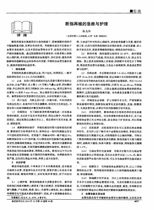 断指再植的急救与护理