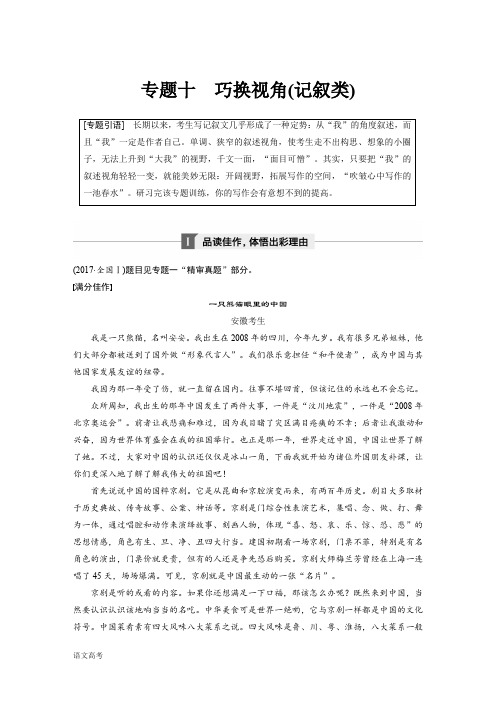 语文高考总复习第九章专题十写作巧换视角(记叙类)含答案