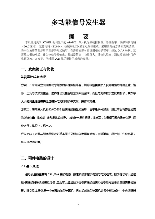 多功能信号发生器
