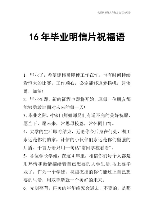 16年毕业明信片祝福语