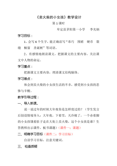 语文人教版六年级下册14卖火柴的小女孩