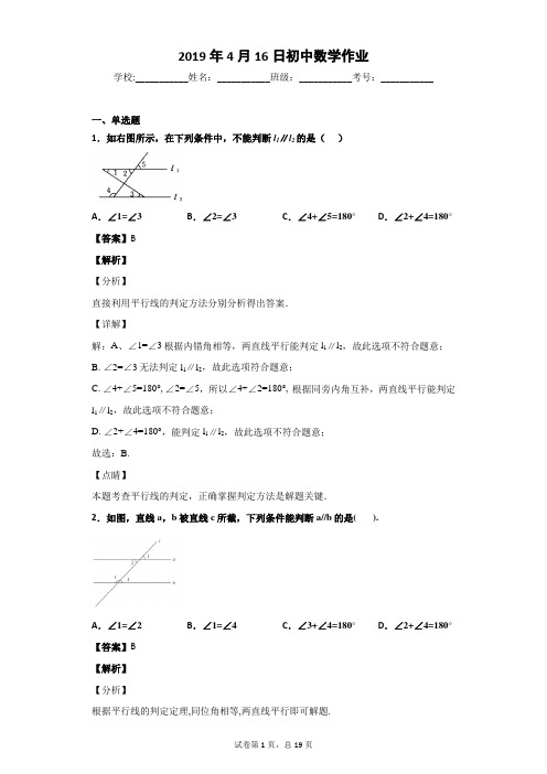(完整版)平行线的判定习题(含答案)